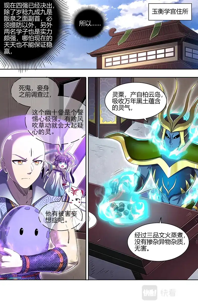 第706话我举报！-驭灵师-时代漫王（第3张）