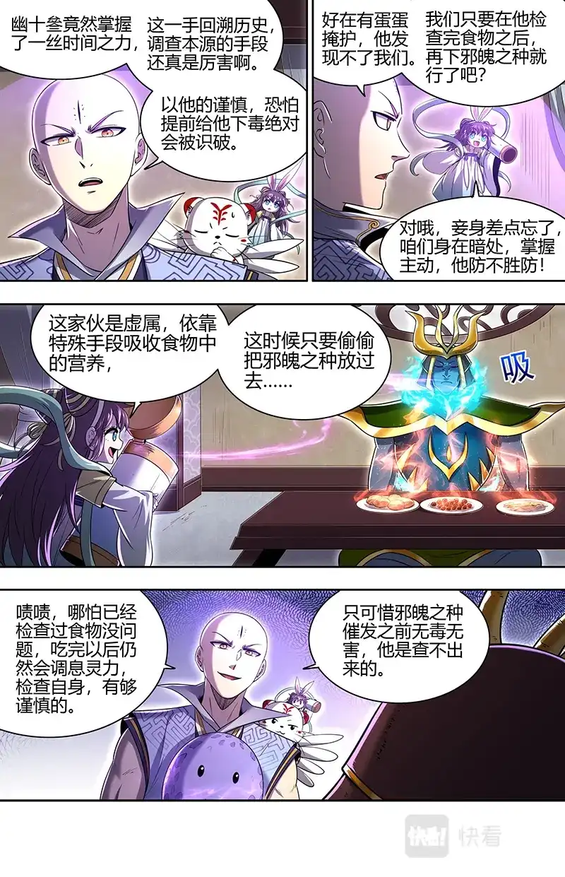 第706话我举报！-驭灵师-时代漫王（第4张）
