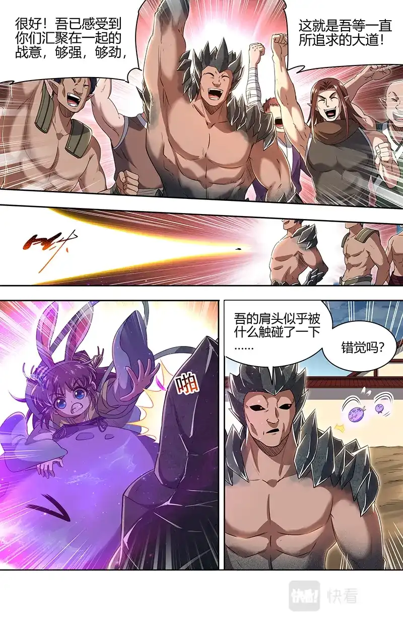 第706话我举报！-驭灵师-时代漫王（第7张）