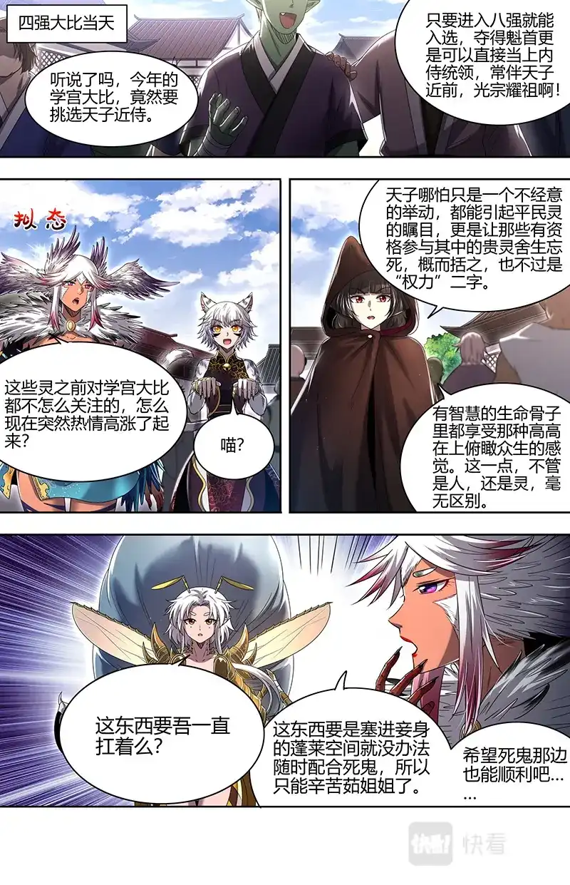 第706话我举报！-驭灵师-时代漫王（第9张）