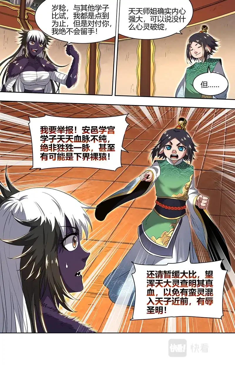 第706话我举报！-驭灵师-时代漫王（第12张）