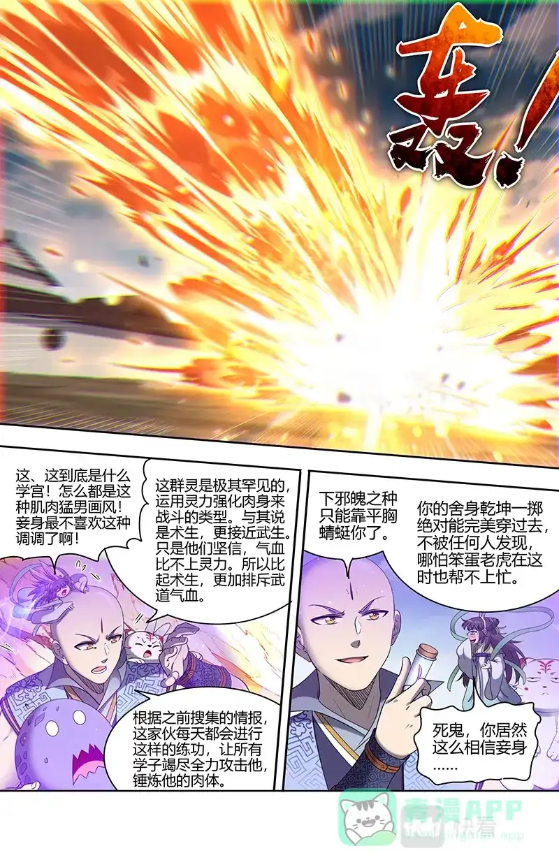 第706话我举报！-驭灵师-时代漫王（第6张）