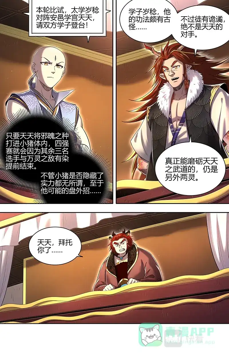 第706话我举报！-驭灵师-时代漫王（第11张）