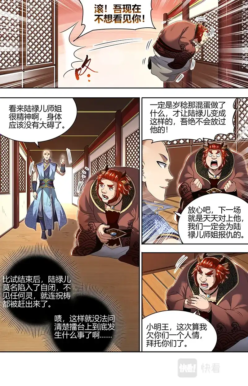第706话我举报！-驭灵师-时代漫王（第2张）