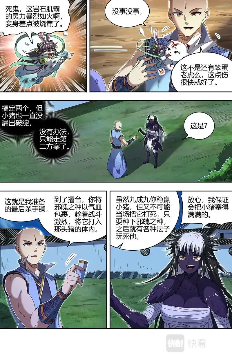 第706话我举报！-驭灵师-时代漫王（第8张）