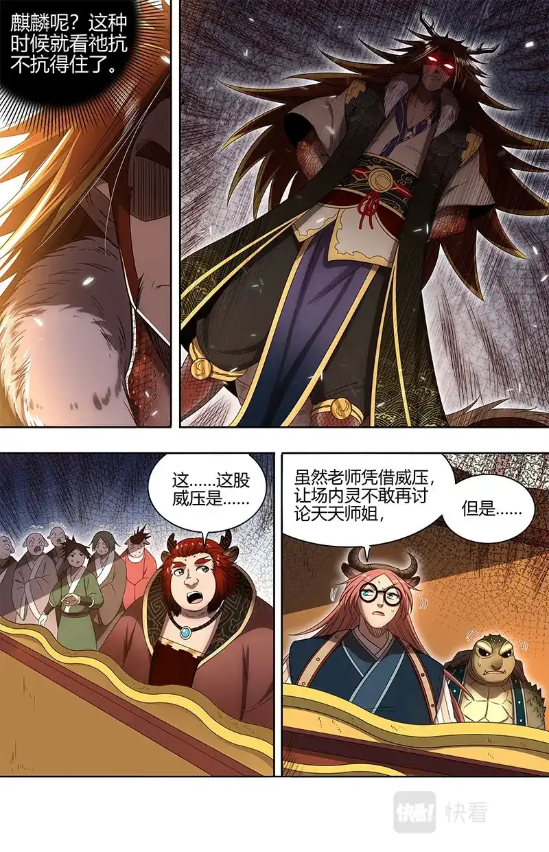 第707话要玩就玩大的-驭灵师-时代漫王（第3张）