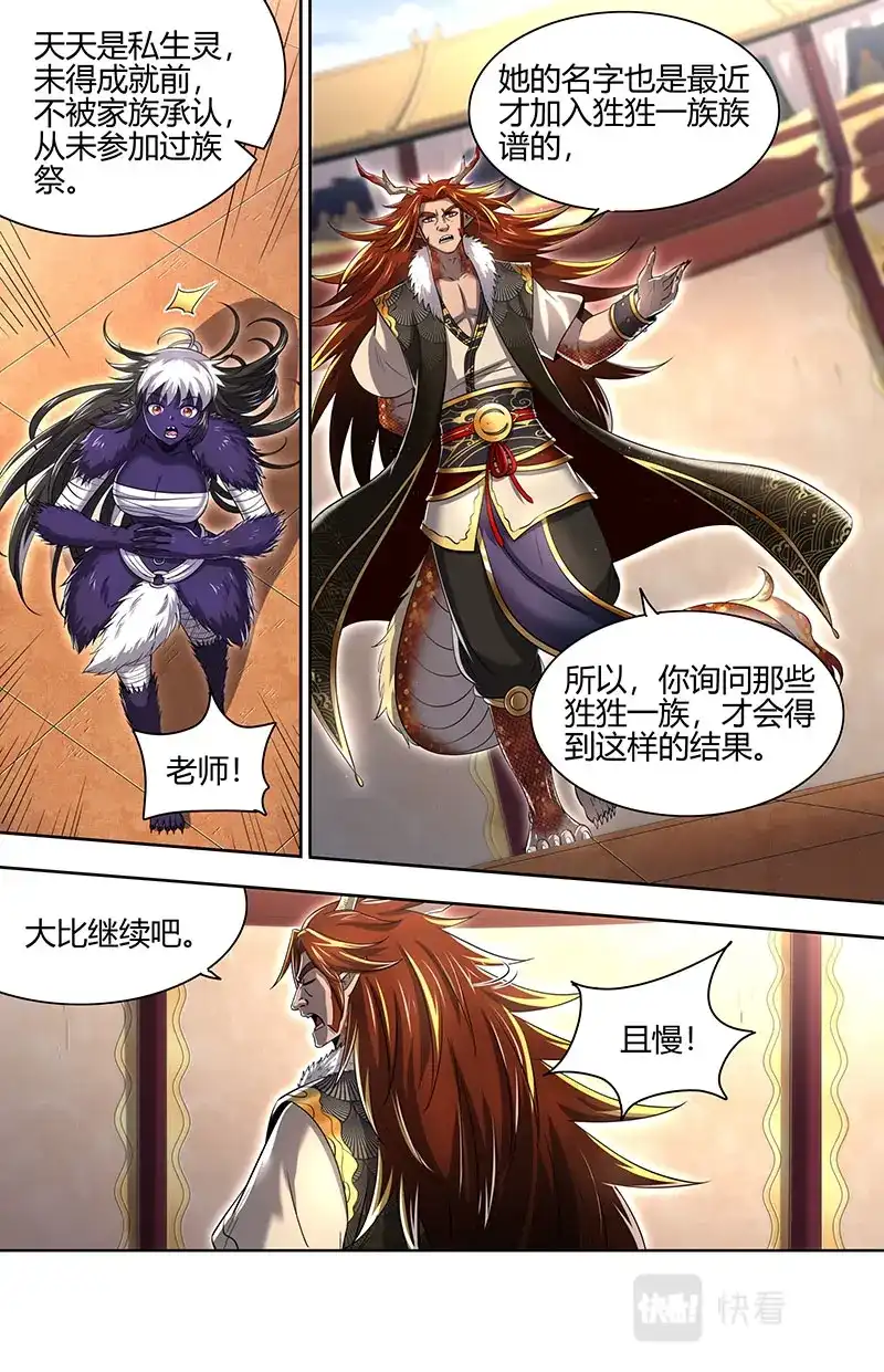 第707话要玩就玩大的-驭灵师-时代漫王（第5张）