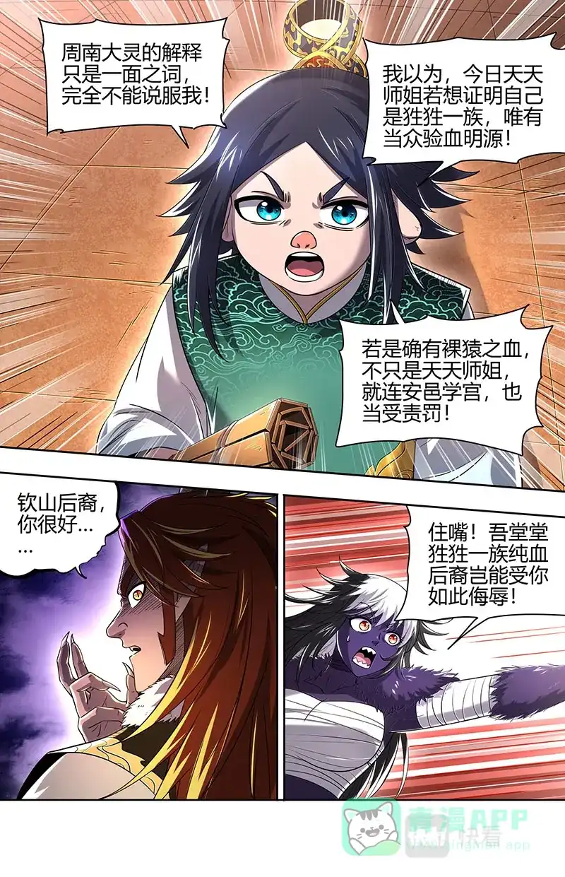 第707话要玩就玩大的-驭灵师-时代漫王（第6张）