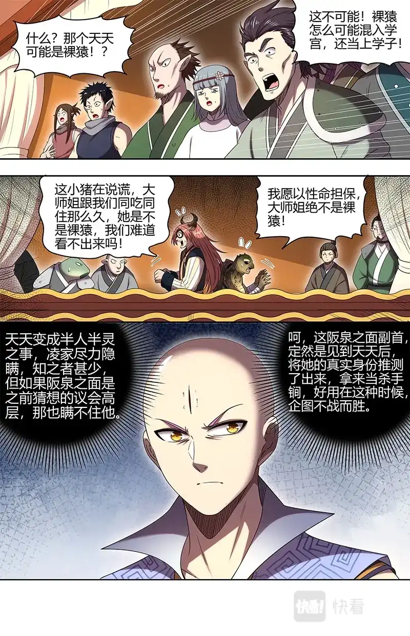 第707话要玩就玩大的-驭灵师-时代漫王（第2张）