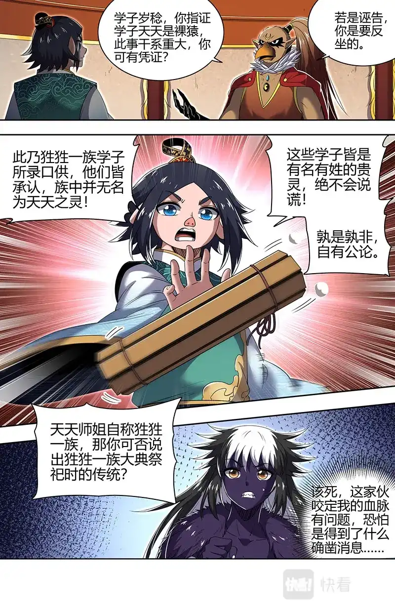 第707话要玩就玩大的-驭灵师-时代漫王（第4张）