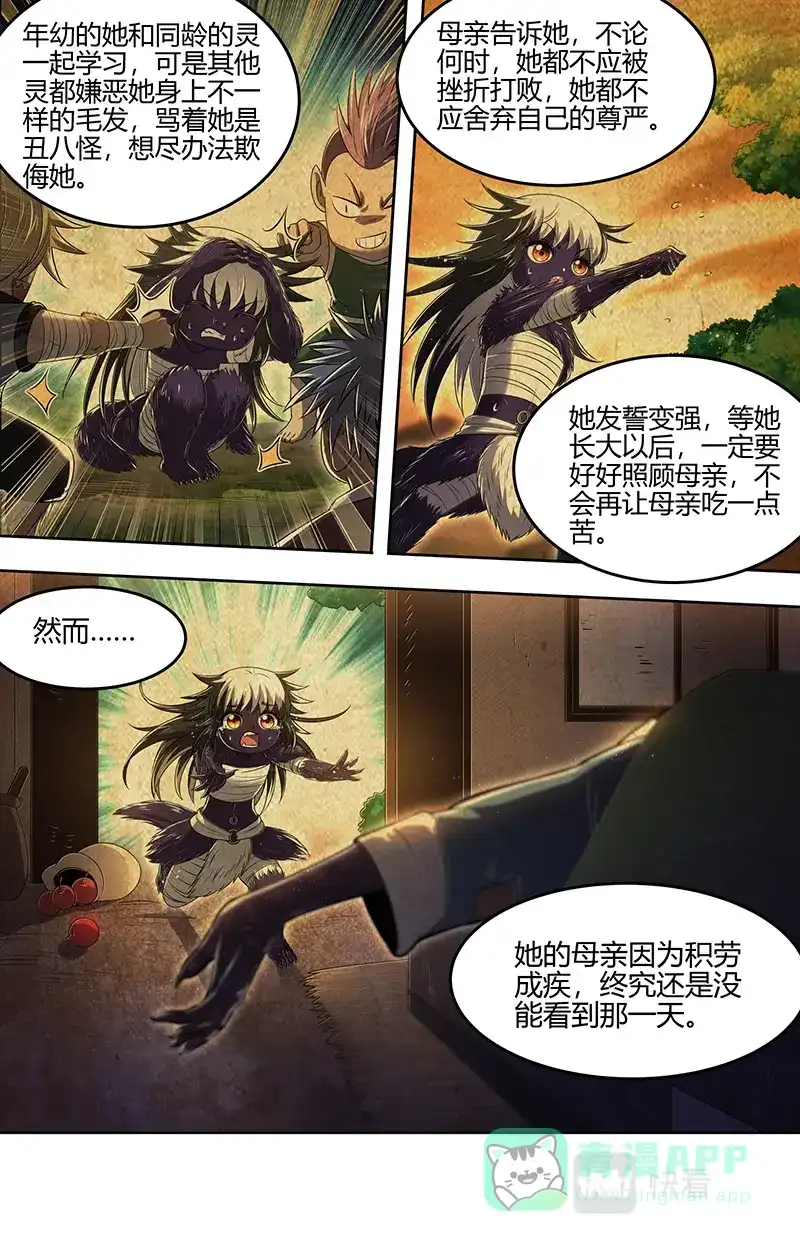 第708话来打死你！-驭灵师-时代漫王（第6张）