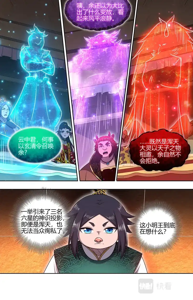 第708话来打死你！-驭灵师-时代漫王（第4张）