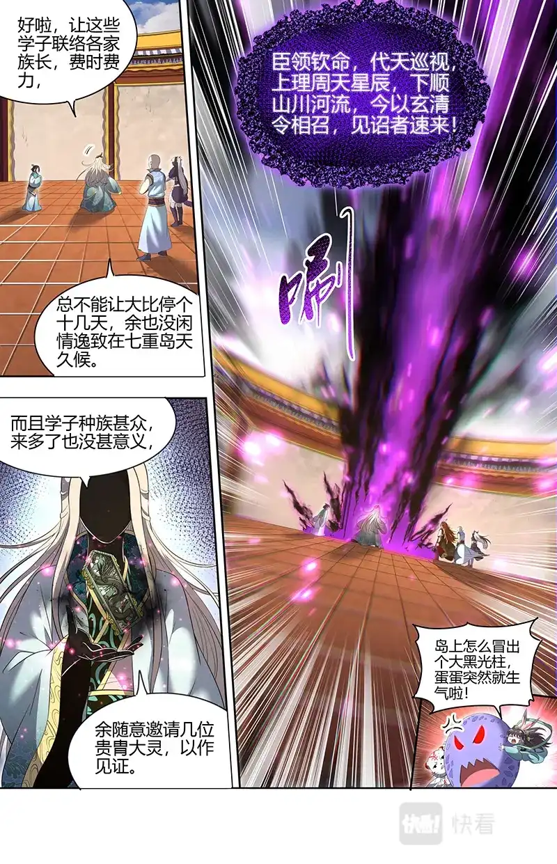 第708话来打死你！-驭灵师-时代漫王（第3张）
