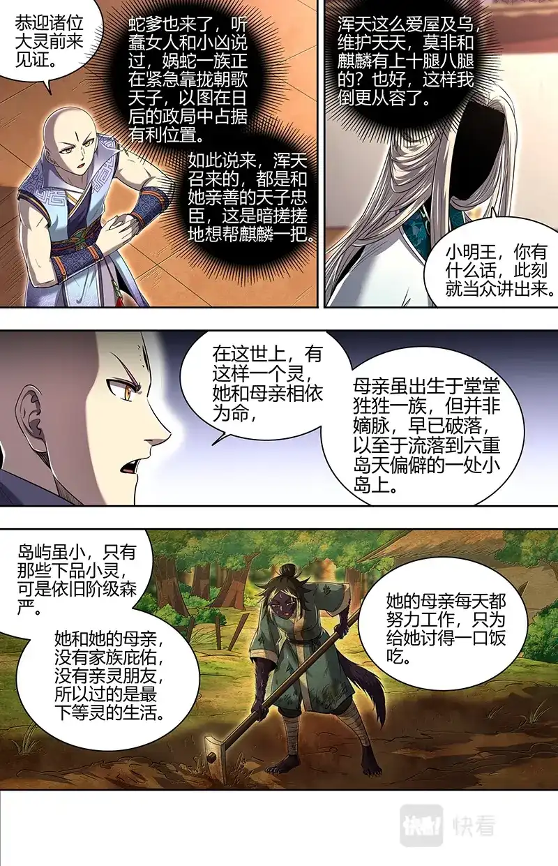 第708话来打死你！-驭灵师-时代漫王（第5张）
