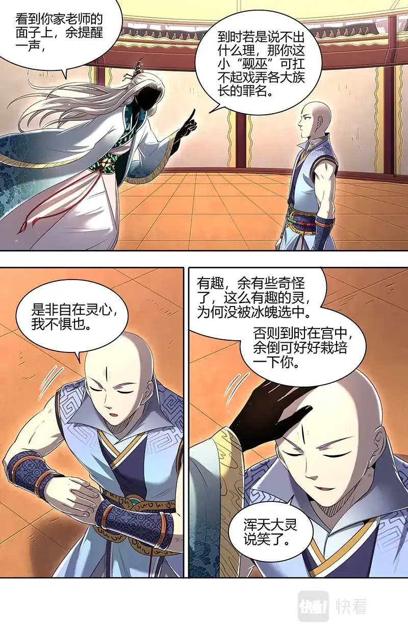 第708话来打死你！-驭灵师-时代漫王（第2张）