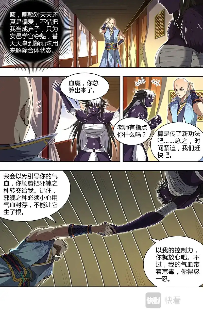 第709话我原来是食材-驭灵师-时代漫王（第5张）