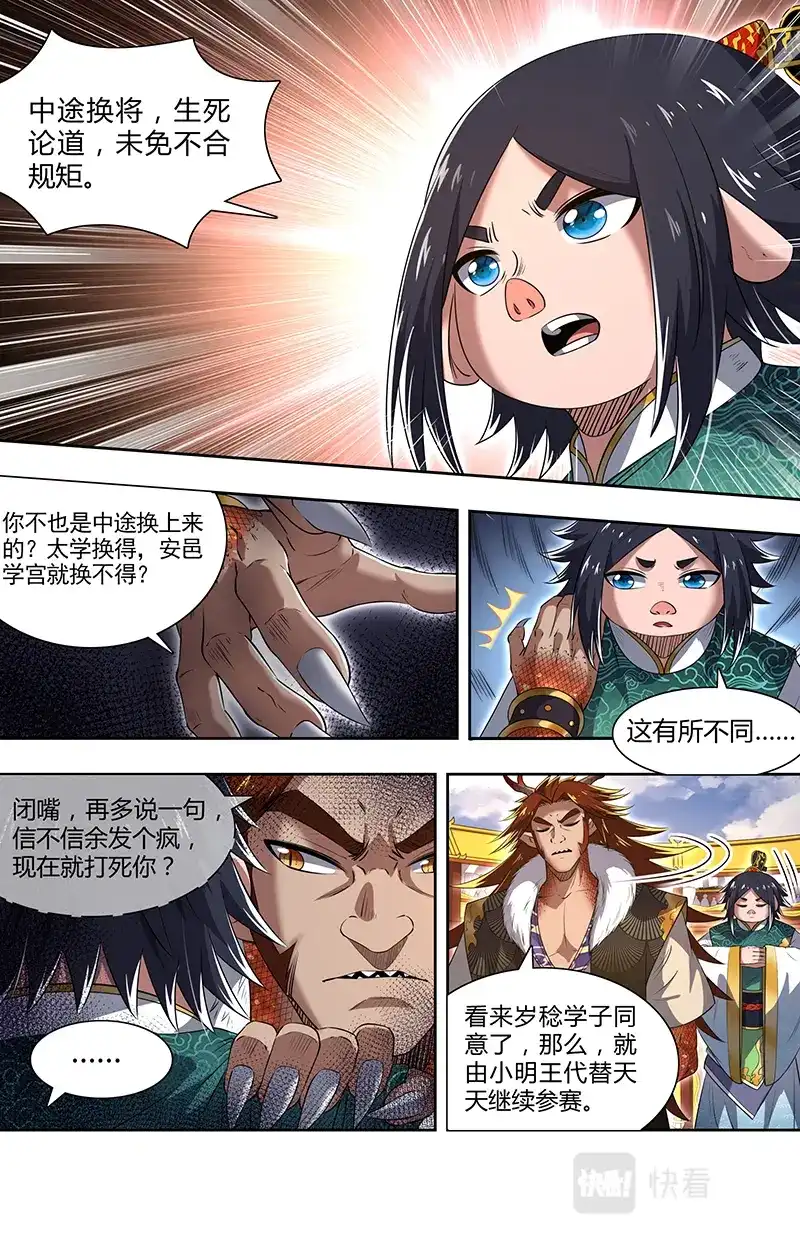 第709话我原来是食材-驭灵师-时代漫王（第2张）