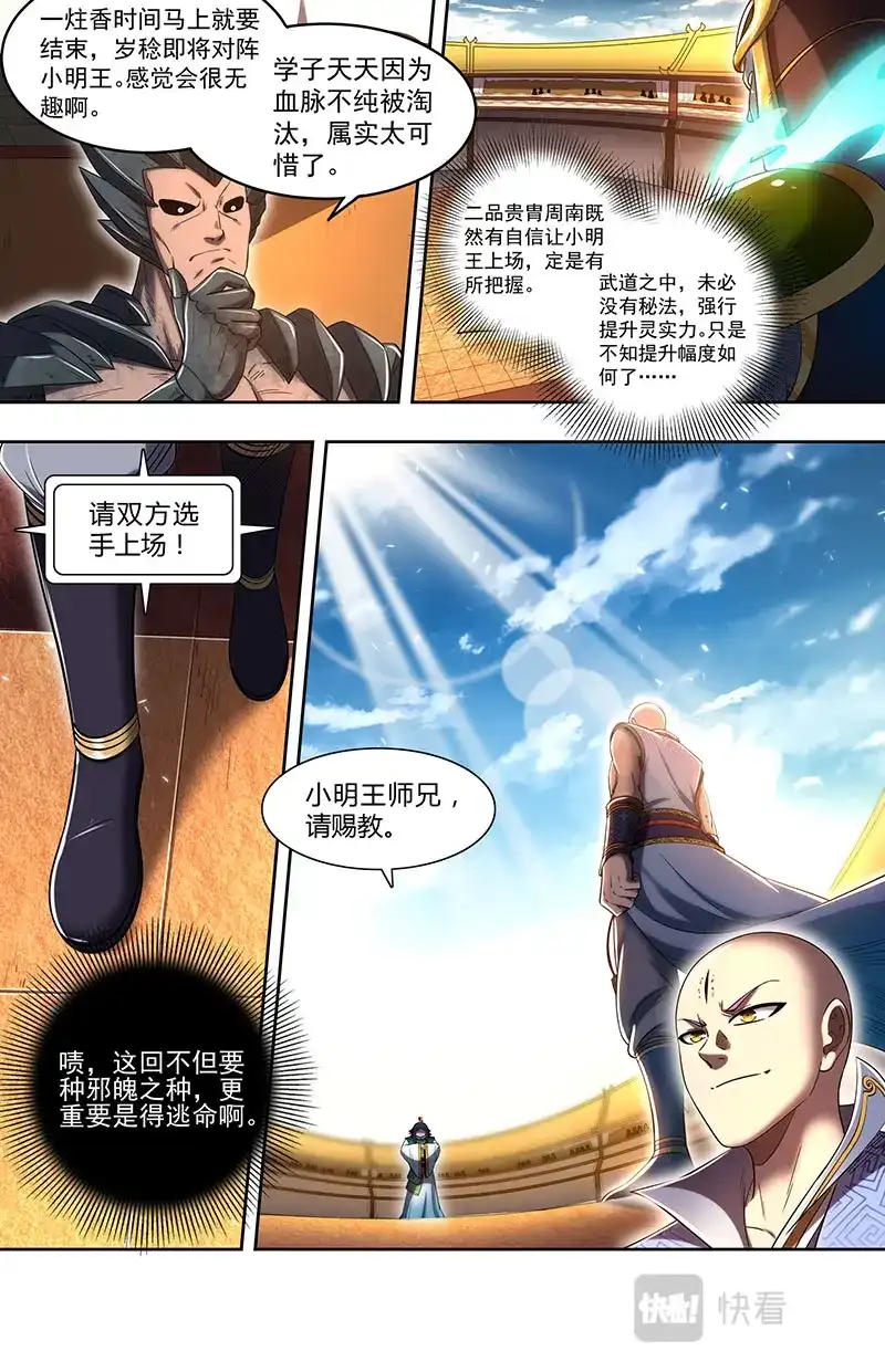 第709话我原来是食材-驭灵师-时代漫王（第9张）