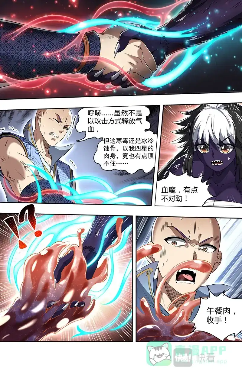 第709话我原来是食材-驭灵师-时代漫王（第6张）
