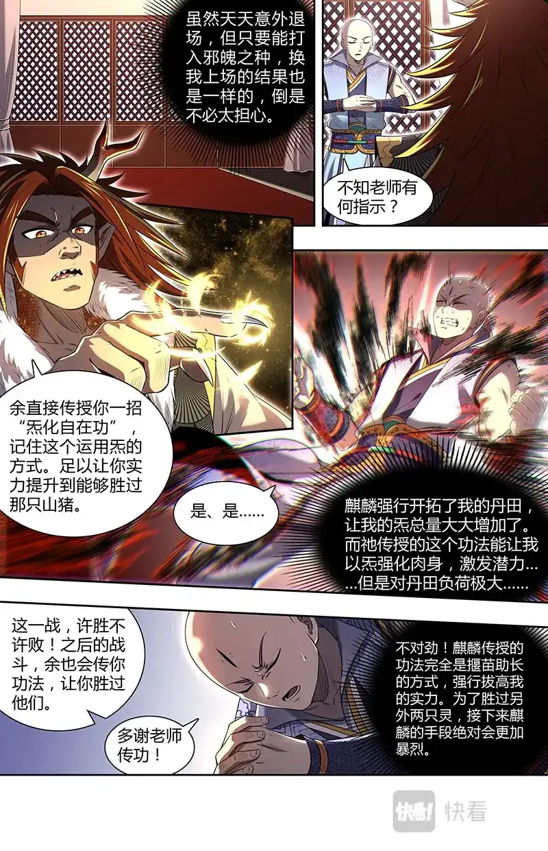 第709话我原来是食材-驭灵师-时代漫王（第4张）