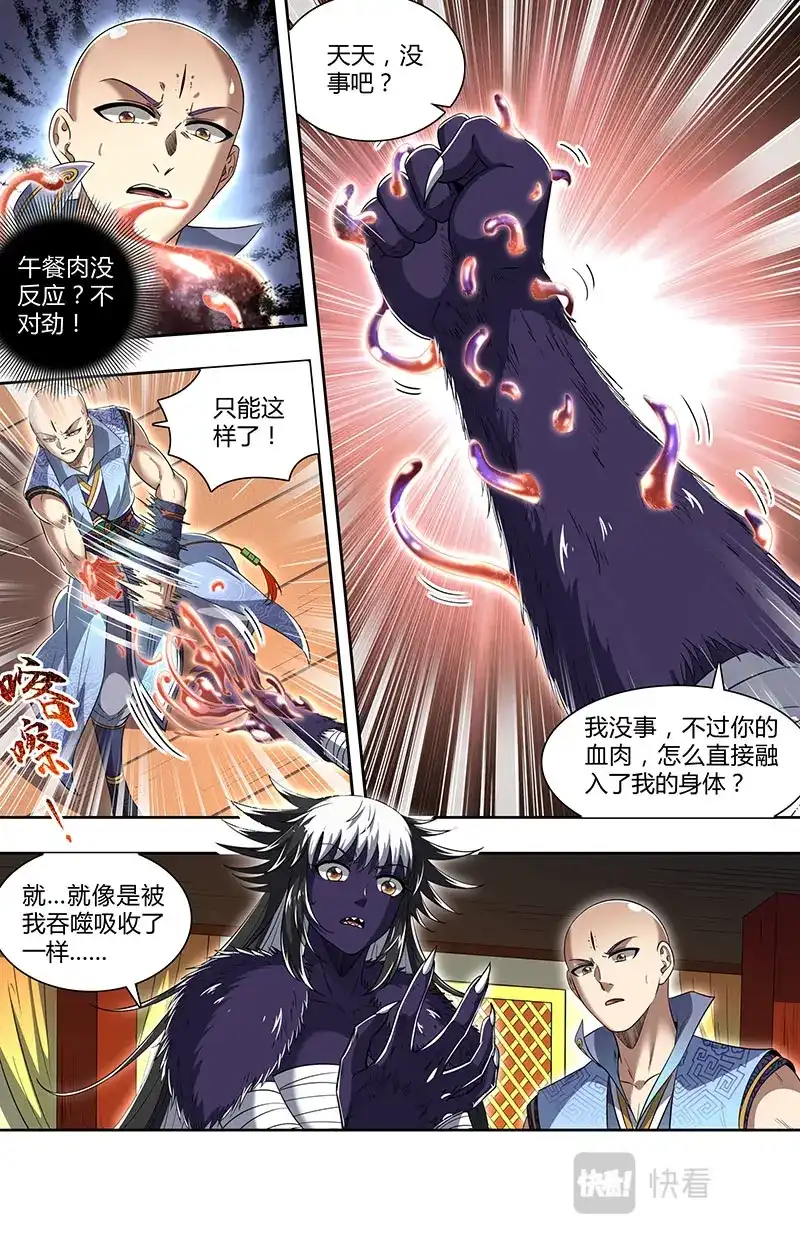 第709话我原来是食材-驭灵师-时代漫王（第7张）