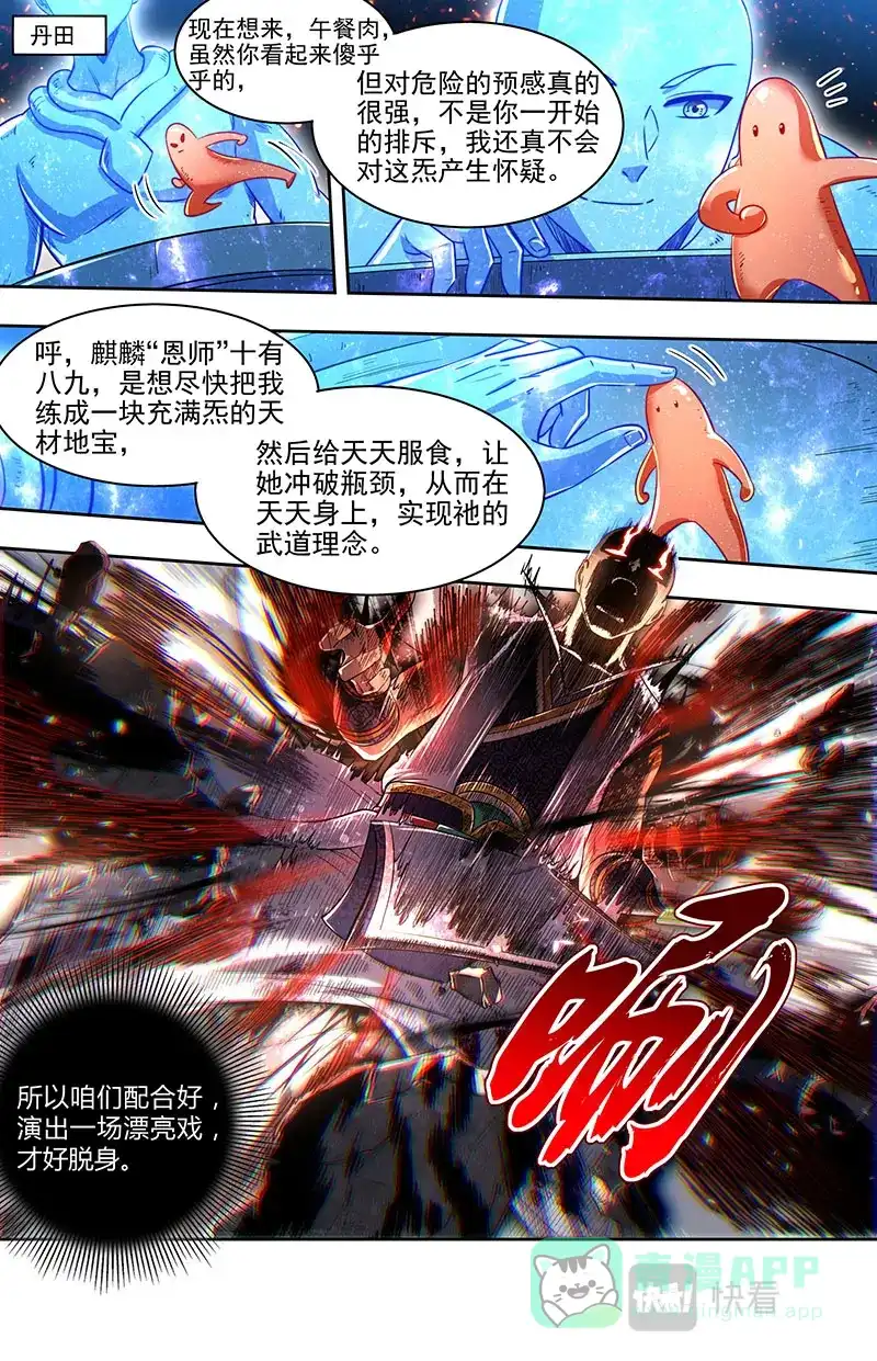 第709话我原来是食材-驭灵师-时代漫王（第11张）