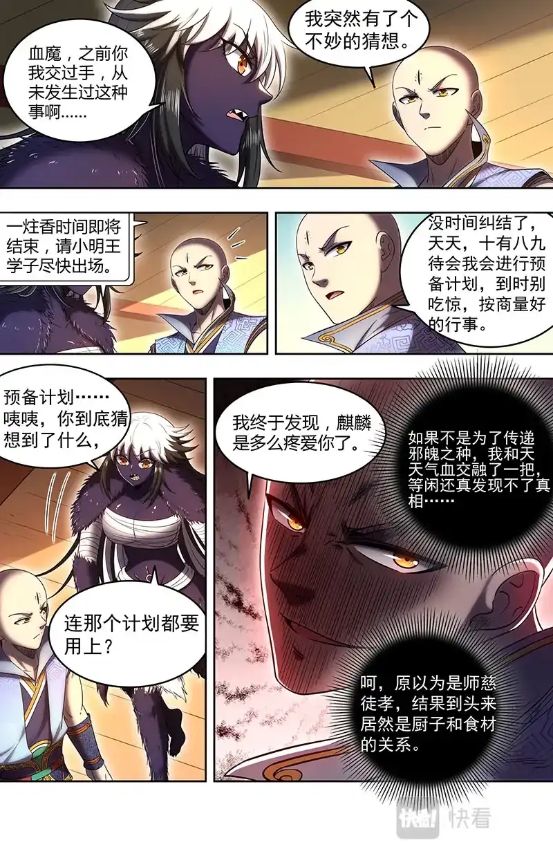 第709话我原来是食材-驭灵师-时代漫王（第8张）