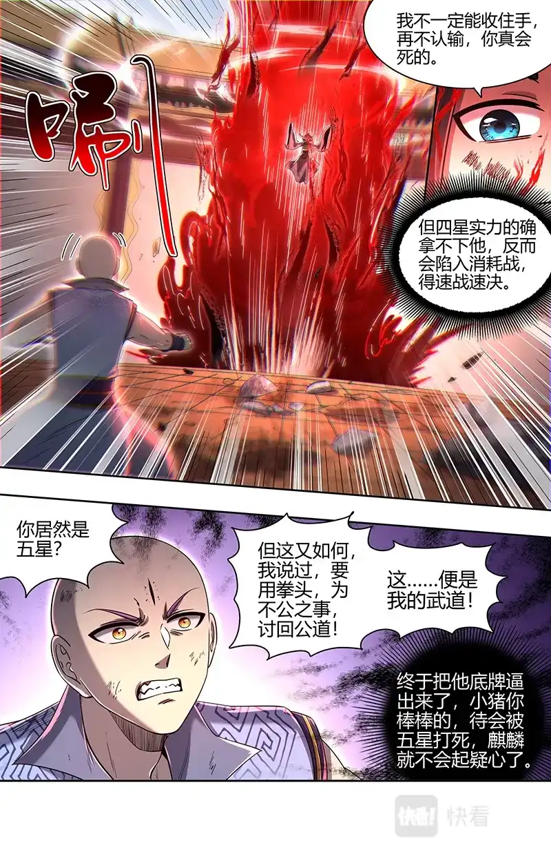 第710话终于能打死我了-驭灵师-时代漫王（第13张）