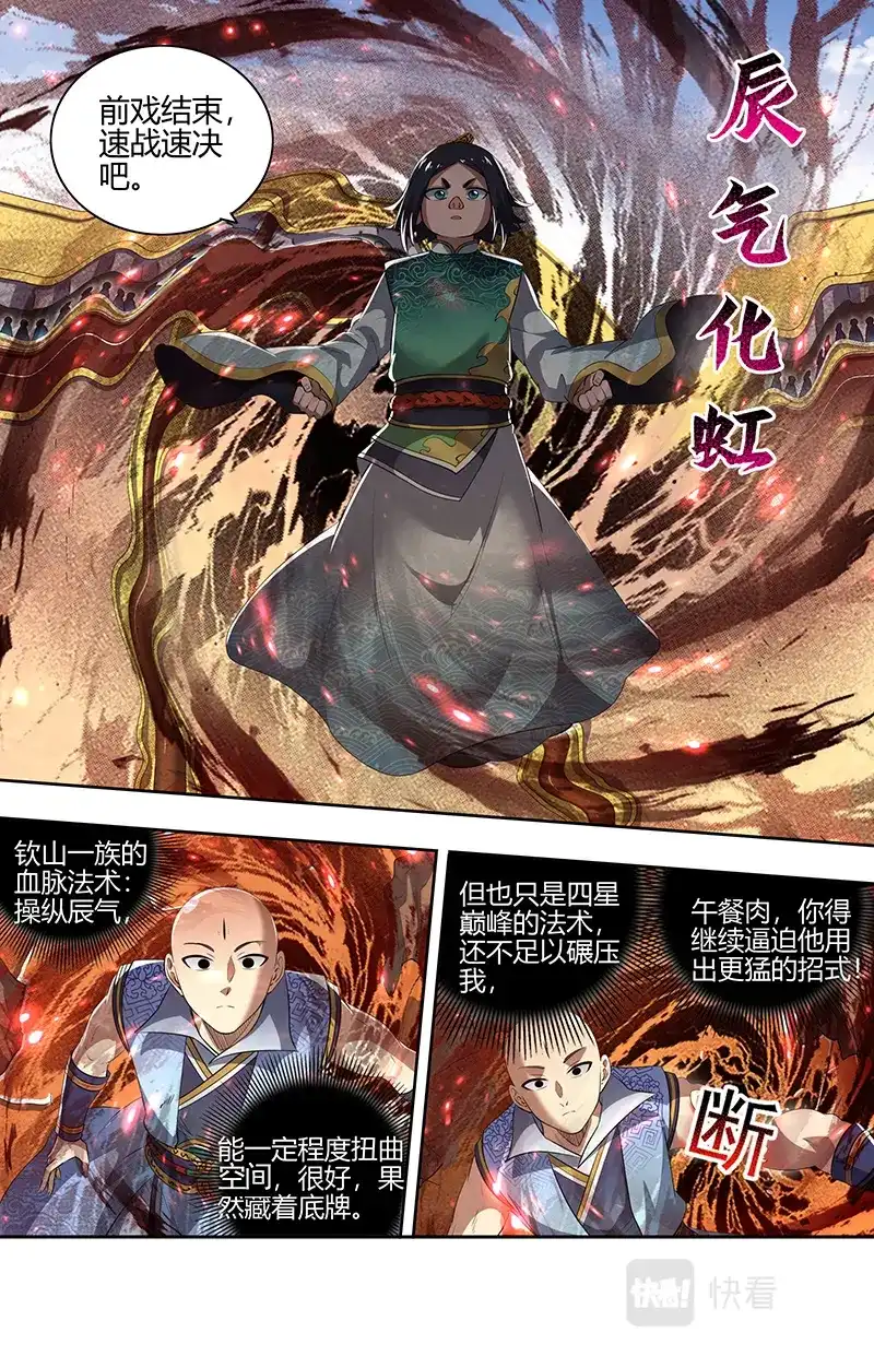 第710话终于能打死我了-驭灵师-时代漫王（第4张）