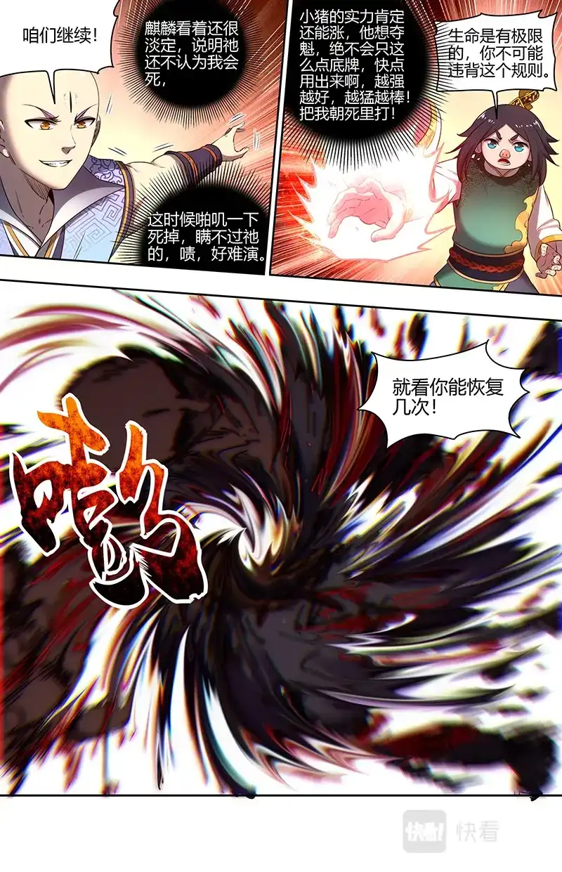 第710话终于能打死我了-驭灵师-时代漫王（第8张）