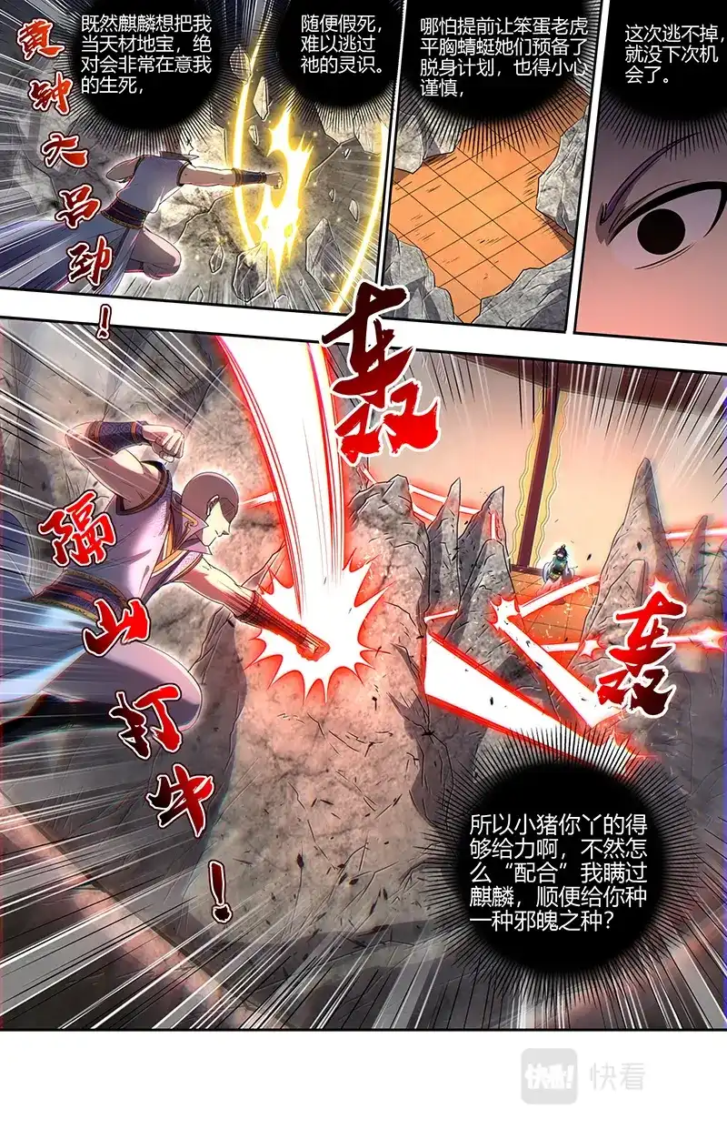 第710话终于能打死我了-驭灵师-时代漫王（第2张）