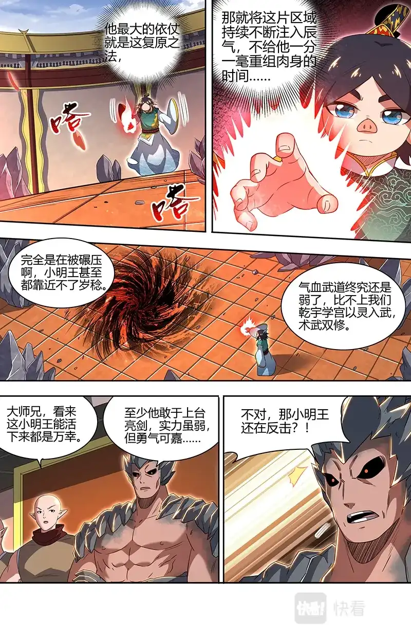 第710话终于能打死我了-驭灵师-时代漫王（第9张）