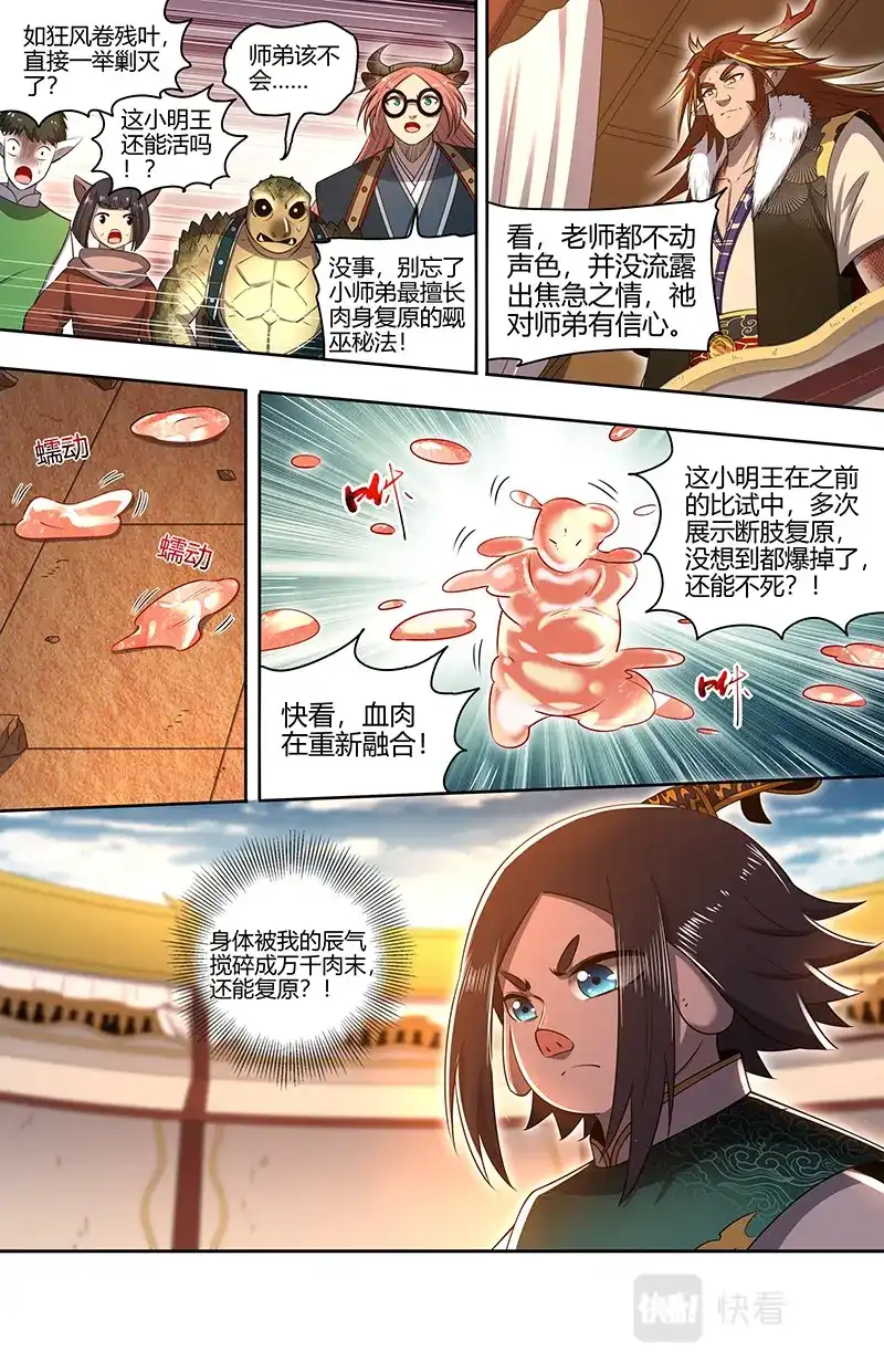 第710话终于能打死我了-驭灵师-时代漫王（第7张）