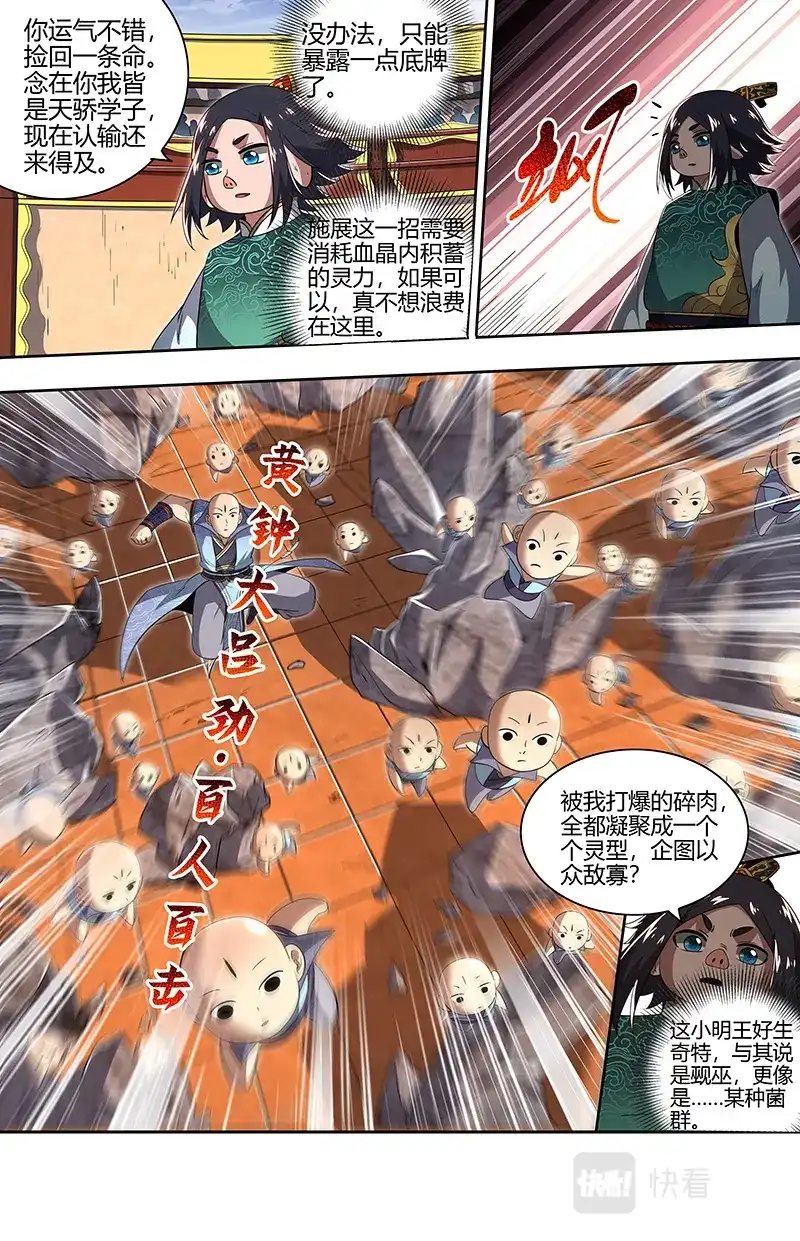 第710话终于能打死我了-驭灵师-时代漫王（第5张）