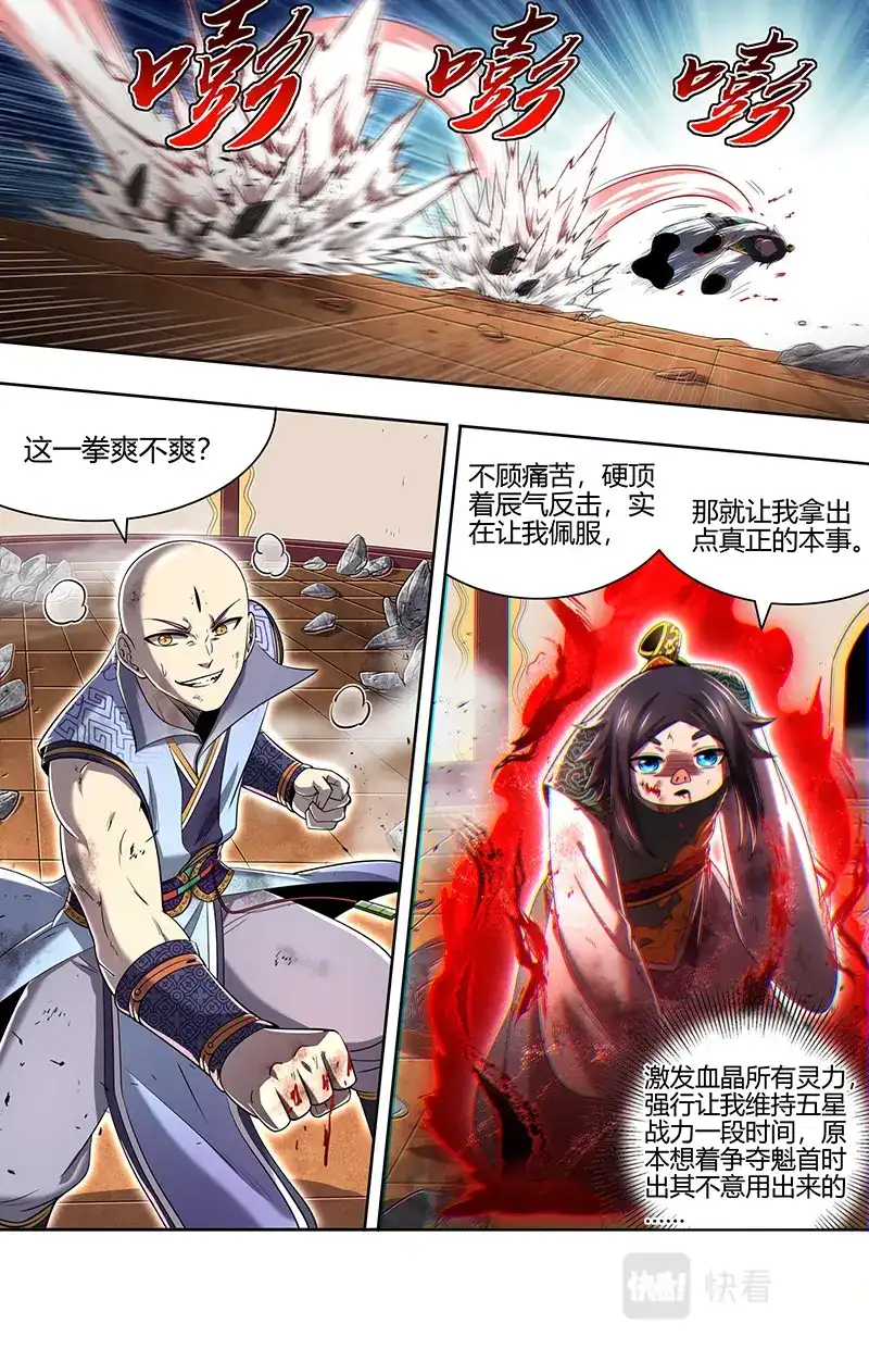 第710话终于能打死我了-驭灵师-时代漫王（第12张）