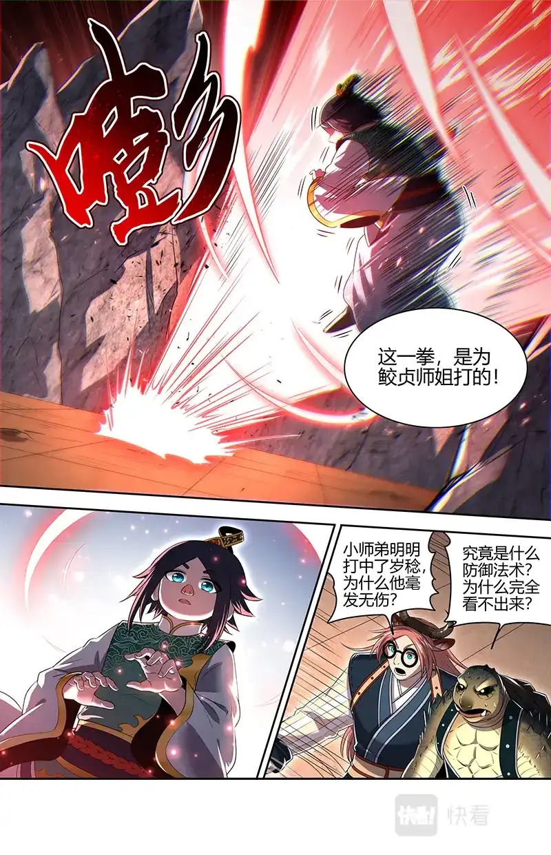 第710话终于能打死我了-驭灵师-时代漫王（第3张）