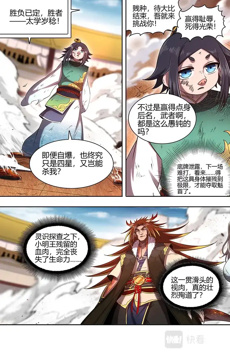 第711话天下陨落一豪杰-驭灵师-时代漫王（第13张）