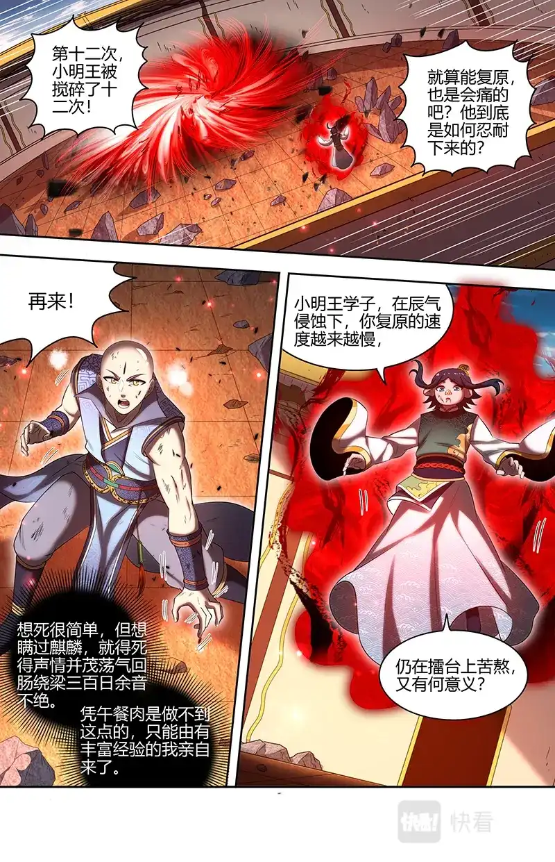 第711话天下陨落一豪杰-驭灵师-时代漫王（第2张）