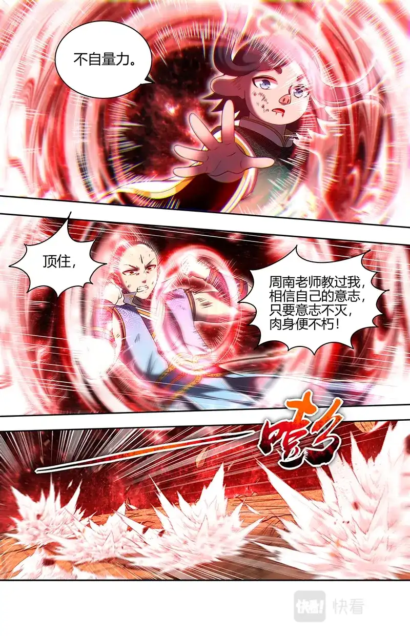 第711话天下陨落一豪杰-驭灵师-时代漫王（第4张）