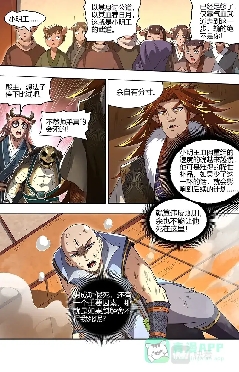 第711话天下陨落一豪杰-驭灵师-时代漫王（第6张）