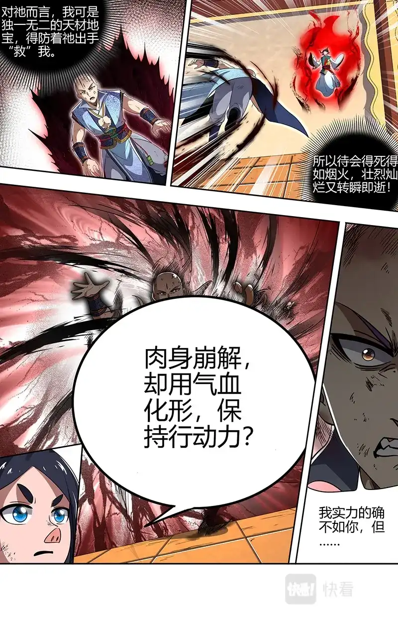 第711话天下陨落一豪杰-驭灵师-时代漫王（第7张）