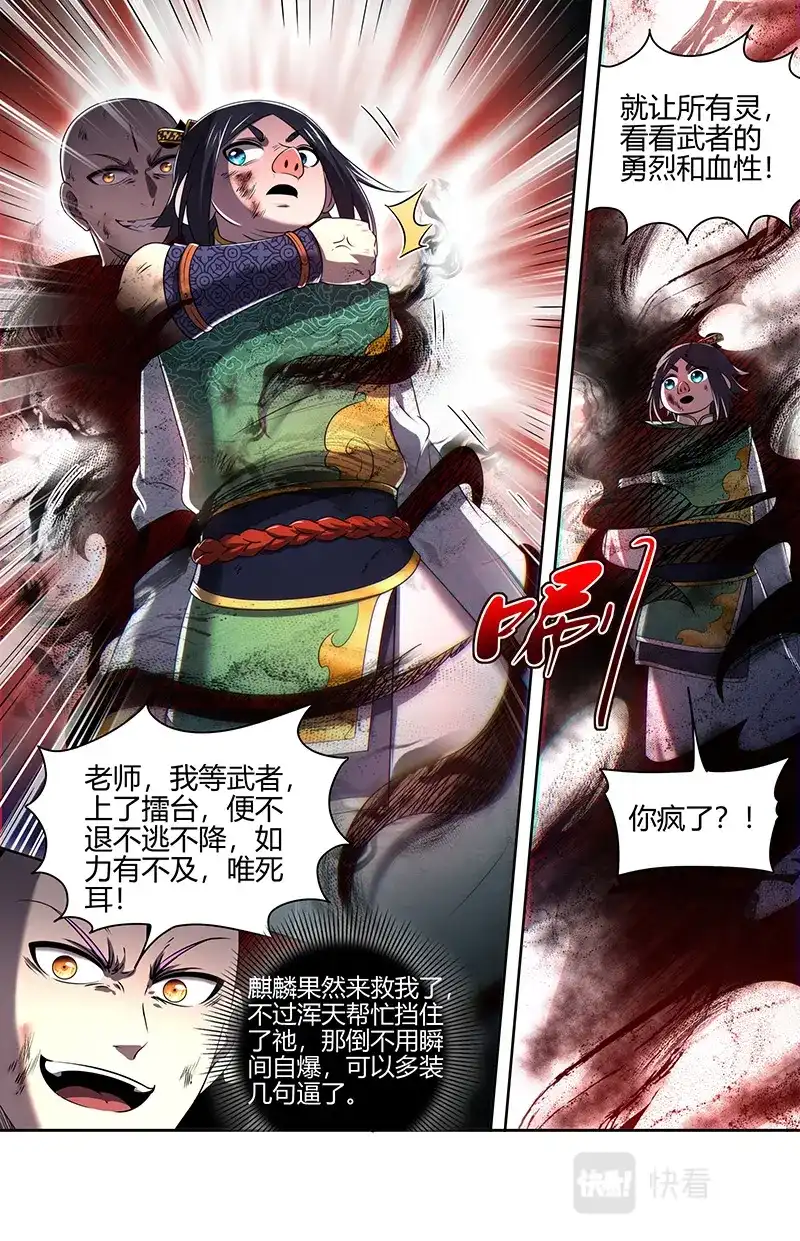 第711话天下陨落一豪杰-驭灵师-时代漫王（第10张）