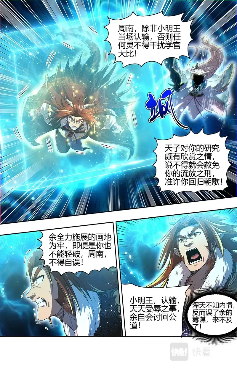 第711话天下陨落一豪杰-驭灵师-时代漫王（第9张）