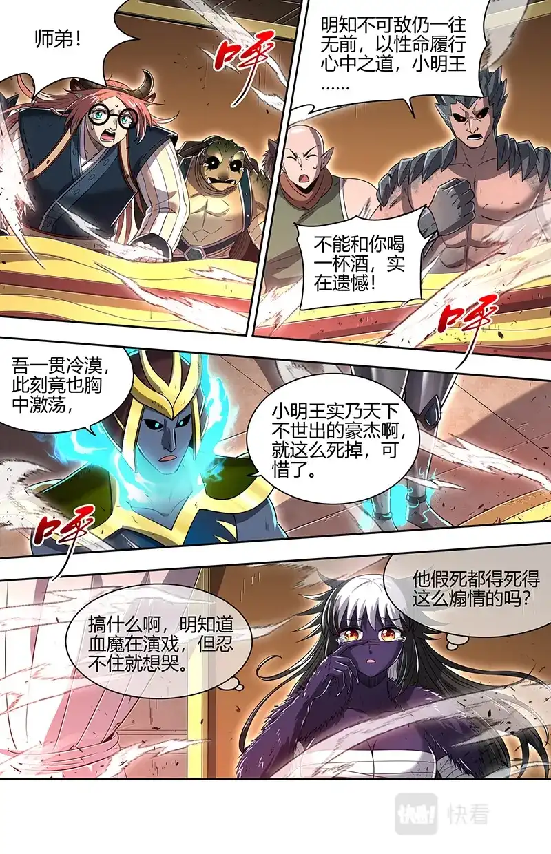 第711话天下陨落一豪杰-驭灵师-时代漫王（第12张）