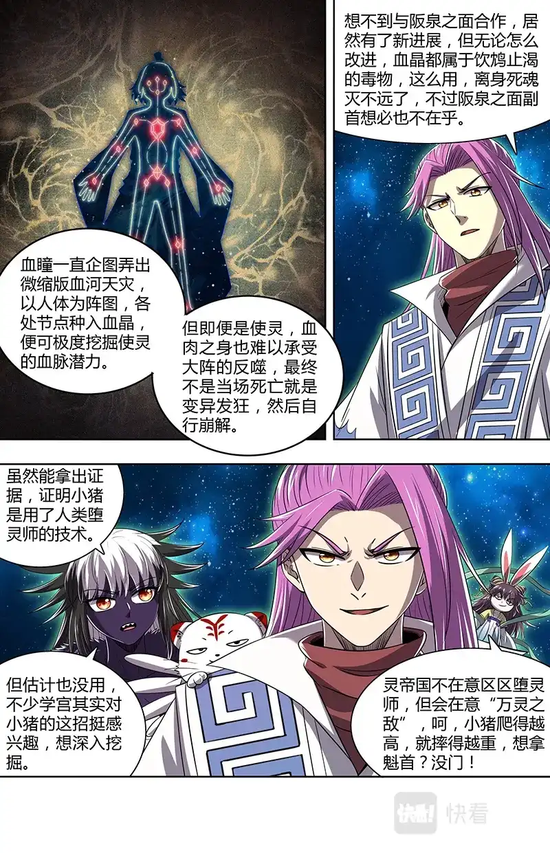 第712话想拿魁首？没门！-驭灵师-时代漫王（第7张）