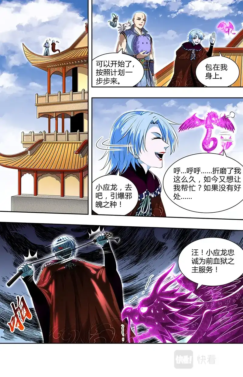 第712话想拿魁首？没门！-驭灵师-时代漫王（第10张）