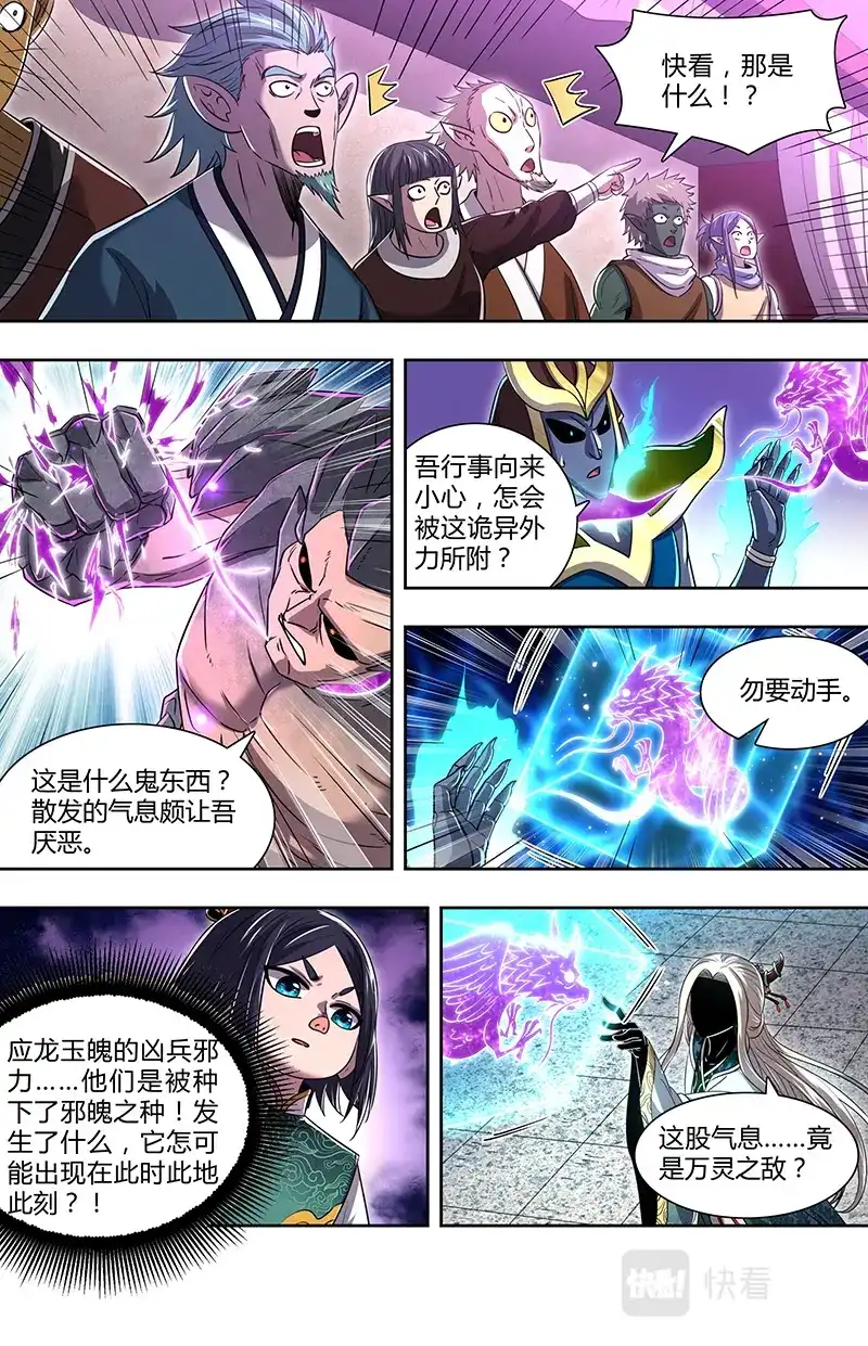 第712话想拿魁首？没门！-驭灵师-时代漫王（第12张）