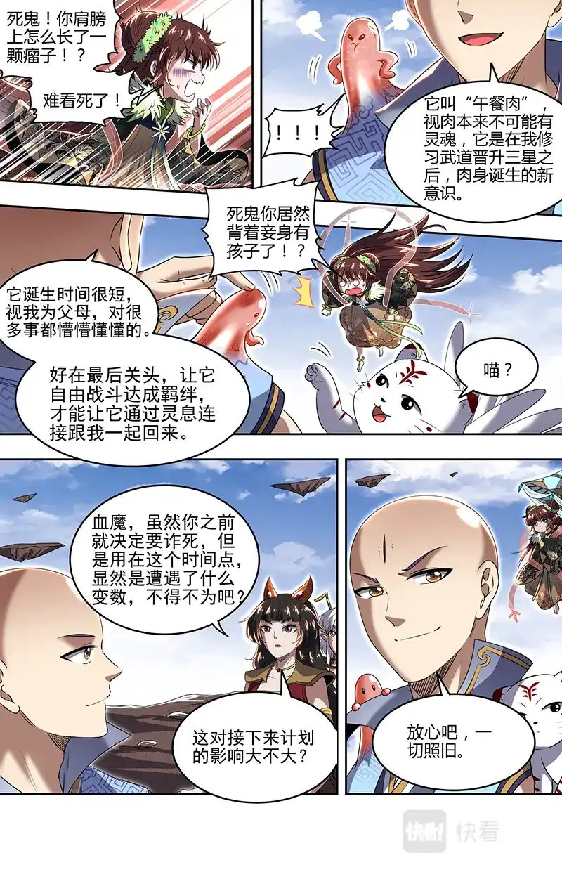 第712话想拿魁首？没门！-驭灵师-时代漫王（第4张）