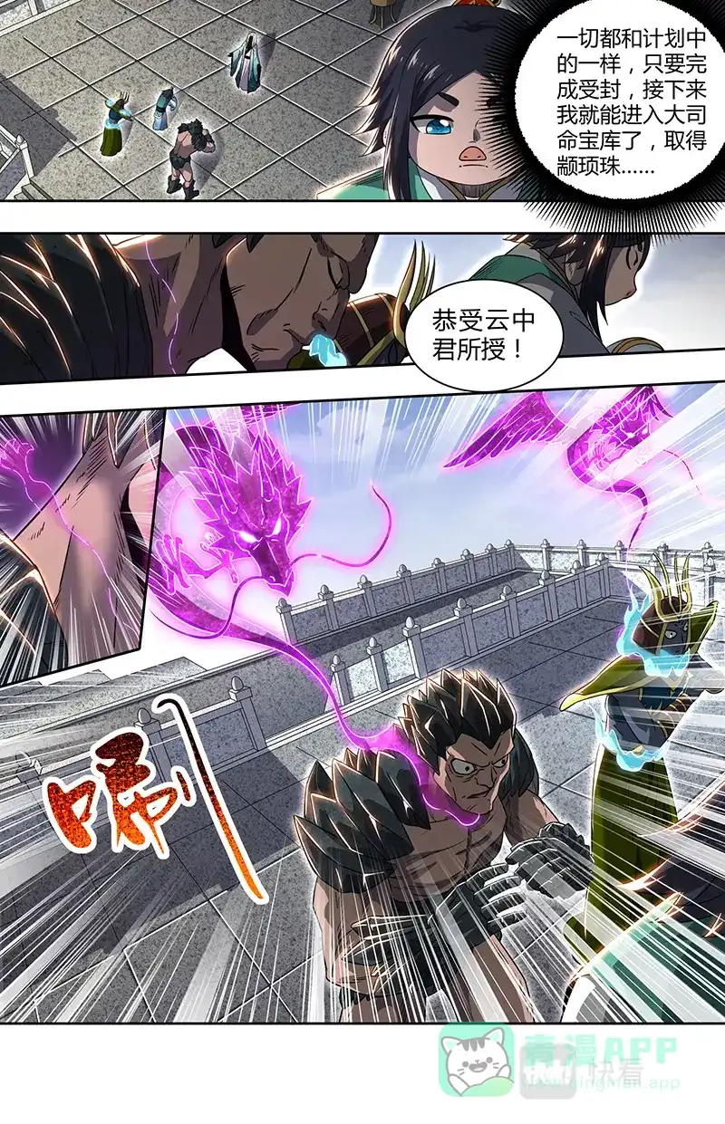 第712话想拿魁首？没门！-驭灵师-时代漫王（第11张）