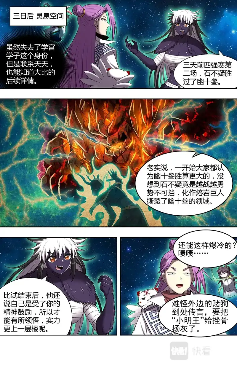 第712话想拿魁首？没门！-驭灵师-时代漫王（第5张）